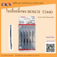 ใบเลื่อยจิ๊กซอ ตัดไม้  BOSCH T244D [แพ็ค 5ใบ]เปิดบิล vat ได้ ใบเลื่อยจิ๊กซอตัดไม้ ตัดหนา 5-50 มิล ตัดโค้ง ใบจิ๊กซอว์ จิ๊กซอ จิกซอ