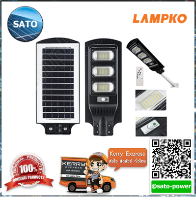โคมไฟถนนโซล่าเซลล์ (Solar Street Light), 60วัตต์ / LMK-ST5730-60W Solar Street Sensor Light โคมไฟถนน โคมไฟโซล่าเซลล์ โคมไฟพลังงานแสงอาทิตย์ 60 วัตต์