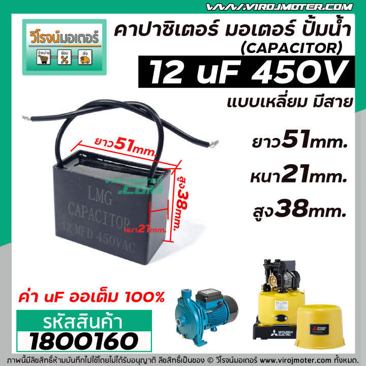 คาปาซิเตอร์-capacitor-run-12uf-mfd-450v-เกรดa-ทนทาน-คุณภาพสูง-สำหรับพัดลม-มอเตอร์-ปั้มน้ำ-1800160