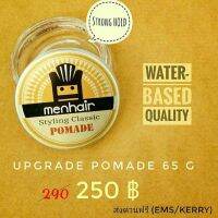 Men hair ผลิตภัณฑ์จัดแต่งทรงผม POMADE 65 กรัม เจลจัดแต่งทรงผม สไตล์วินเทจ สำหรับท่านสุภาพบุรุษ ล้างออกง่าย กลิ่นหอม