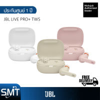 JBL Live Pro+ TWS หูฟัง True Wireless Earbuds (ประกันศูนย์มหาจักร 1 ปี)