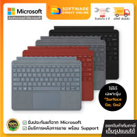 คีย์บอร์ด Surface Go Type Cover (ไทย-อังกฤษ / ของแท้ รับประกัน 1 ปี จากไมโครซอฟต์) - [Software Direct]