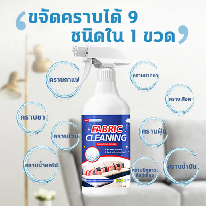 ทำความสะอาดโซฟา-500ml-น้ำยาทำความสะอาดโซฟา-sofa-cleaner-สเปรย์ทำความสะอาดโซฟา-น้ำยาซักโซฟา-สเปรย์ทำสะอาด-สเปรย์ฉีดโซฟา-แรงขจัดคราบ-3-เท่า-ขอบเขตการใช้งาน-โซฟาผ้า-ที่นอน-พรม-ม่าน-ตุ๊กตา-เบาะผ้า-เบาะที่