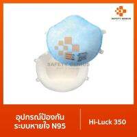 Hiluck Mask - หน้ากาก N95  แบรนด์ KOKEN