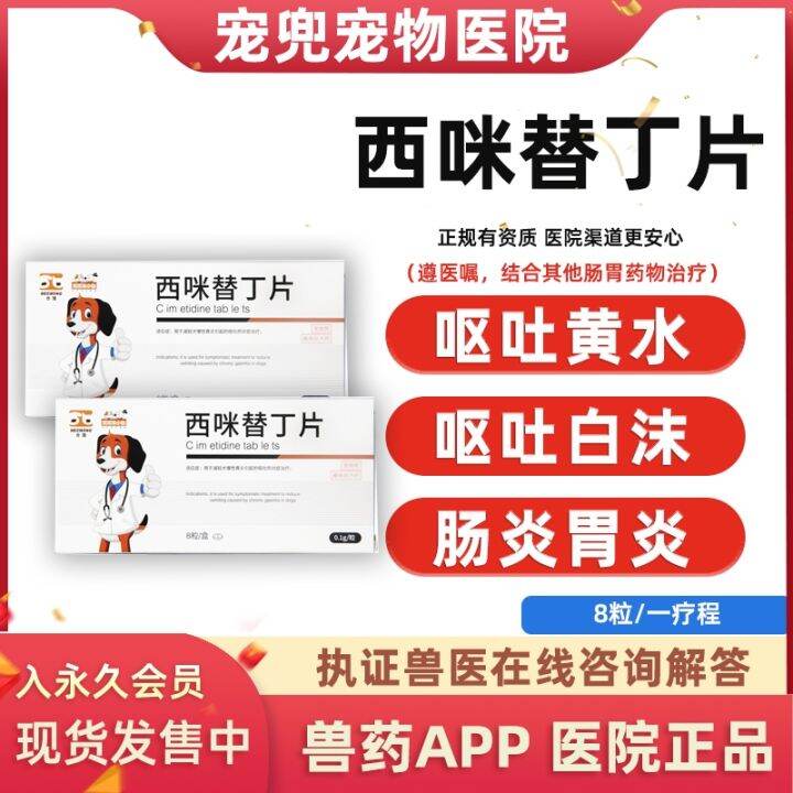 He pet antiemetic cimetidine pet dog cat gastroenteritis vomiting