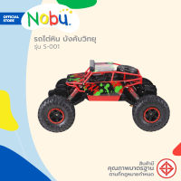 ของเล่น รถไต่หิน บังคับวิทยุ รุ่น S-001 |B|