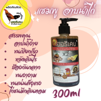 แชมพู​กราด​น้ำ​ไก่​ชน ตรา เฮอริเคน ปริมาณ 300 ml. ใช้สำหรับไล่ลิ้นไร เช็ดเข้ากับขนไก่ได้ง่าย บำรุงขนให้สวยงาม ทำให้ไก่สะอาด สดชื่น