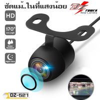 DZ POWER รุ่น DZ-521กล้องถอยหลังติดรถยนต์แบบปีกผีเสื้อกลม ต่อกับจอแอนดรอย จอติดวิทยุรถยนต์