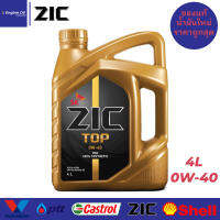 Zic Top น้ำมันเครื่องเกรดดีที่สุดสังเคราะห์แท้100% เครื่องเบนซิน 4 ลิตร 0W40