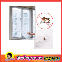 ตาข่ายกันแมลง Screen Window Self-Adhesive ขนาด 130x150cm ตาข่ายกันยุง มุ้งลวดหน้าต่าง มุ้งลวดกันยุง มุ้งลวดติดเอง ตาข่ายหน้าต่าง ตาข่ายหน้าต่าง