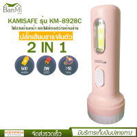 KAMISAFE รุ่น KM-8928C ไฟฉาย ขนาดพกพา LED 2in1 ไฟฉายด้านหน้า และไฟส่องสว่างด้านข้าง สามารถใช้เป็นโคมไฟตั้งโต๊ะได้ ขนาดเล็ก น้ำหนักเบา