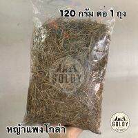 หญ้าแพงโกล่า ถุงเล็กขนาด 120 กรัม ต่อ ถุง