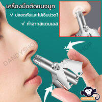 เครื่องมือตัดขนจมูก กำจัดขนปัตตาเลี่ยนตัด ทําความสะอาดขนจมูก ไม่เจ็บปวด เฉือนขนด้วยตนเอง ทําจากสแตนเลส