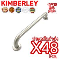 KIMBERLEY มือจับ 6หุน สเตนเลสแท้ NO.608-12” SS (SUS 304 JAPAN)(48 ชิ้น)