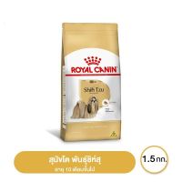 ส่งฟรีทุกรายการ ส่งฟรี Royal canin Shihtzu Adult อาหารสุนัขโต พันธุ์ชิห์สุ อายุ 10 เดือนขึ้นไป ขนาด 1.5 กิโลกรัม