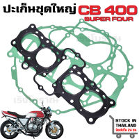 ปะเก็นชุดใหญ่ Honda CB400 CB-1 CBR400 NC23 1992-1998