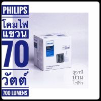 Philips หลอดไฟแอลอีดีโซล่าเซลล์ฟิลิปส์ รุ่น SP010P  ขนาด 70 วัตต์  700 ลูเมน  แสงเดย์ไลท์