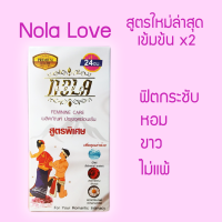 Nola Love ผลิตภัณท์บำรุงและกระชับจุดซ่อนเร้น(ถาวร)30ml.สูตรพิเศษแบบสเปรย์ใช้ได้ภายในภายนอก สินค้าคุณภาพระดับอาเชียการันตีด้วย2รางวัล