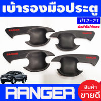 เบ้ากันรอยเปิดประตู 4 ประตู 4 ชิ้น ผิวดำ+โลโก้แดง  FORD RANGER 2012 2013 2014 2015 2016 2017 2018 2019 2020 2021 (A)