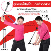 อุปกรณ์ฝึกซ้อมวงสวิง (HGB012) Swing trainner ENHUA GOLF หัวกลมพับได้ อุปกรณ์ฝึกเพิ่มความแข็งแรง