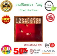 เกมส์ไม้แท้ๆ เกมส์ปิดกล่อง - ใหญ่ Shut the box ของเล่นไม้ เพื่อเสริมทักษะการบวกเลข