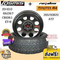 แม็กพร้อมยาง 265/50R20 ยี่ห้อ Raiden รุ่น Monster AT-2 ยางขอบ20 + แม็กขอบ20 20x10.0 6h139.7 ET+8 CB106.1 ยี่ห้อ Cosmis รุ่น DEVIL MEGA โปรโมชั่น ส่งฟรี+แถมจุ๊บเเต่งฟรี (1ล้อ)