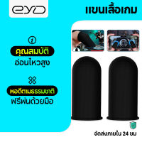 【การจัดส่งในประเทศไทย】EYD ZT01  ถุงมือนิ้วหัวแม่มือ ถุงนิ้วเล่นเกม ทัชสกรีนลื่น เล่นเกมส์มือถือ PUBG Touch Screen Game Finger Gloves จอยเกมมือถือ อุปกรณ์เล่นเกม เส้นใยทองแดง ถุงมือนิ้วสำหรับเล่นเกม / ถุงมือนิ้วหัวแม่มือสำหรับเล่นเกม PK Ifeeltech