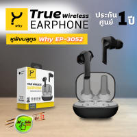 หูฟังไร้สาย Why EP 3052 ToneBuds กันน้ำ IPX4 ระบบสัมผัส