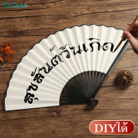 พัด พัดเปล่าสำหรับงานDIY พัดจีน พัดสีขาว พัดใหญ่ 13นิ้ว พัดจีนโบราณ พัดไม้ไผ่วัสดุผ้า พัดพกพา พัดญี่ปุ่น พร้อมส่งจากไทย