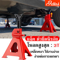 DELIXI  ขาตั้งรถยนต์  แม่แรงสามขา ขาตั้งสามขา ขนาด  3 ตัน  ง่ายต่อการพกพา