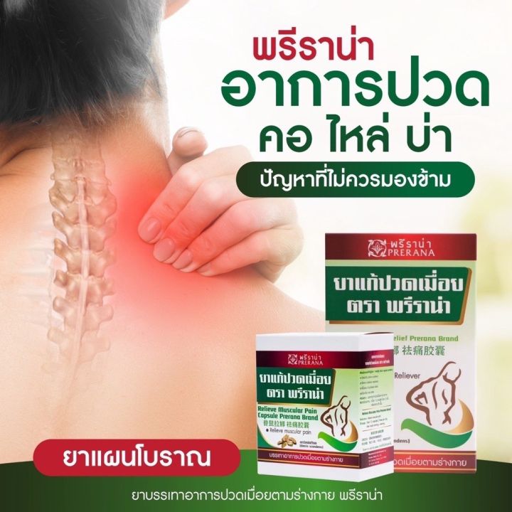 ยาแก้ปวดเมื่อย-ตราพรีราน่า-5แถม2-บรรเทาอาการปวดเมื่อย-ปวดคอ-บ่า-ไหล่-เส้นจม-เส้นติด-เส้นยึด-แก้ปวดตามข้อ