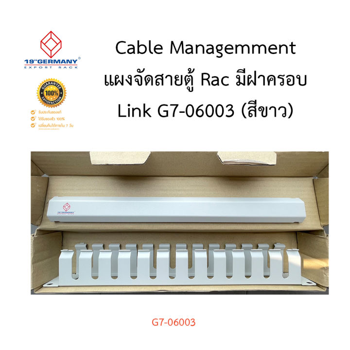 g7-06003-link-cable-management-panel-with-cover