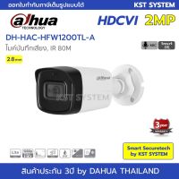 New กล้องวงจรปิด HAC-HFW1200TL-A (2.8mm) กล้องวงจรปิด Dahua HDCVI 2MP (ไมค์) รักษาความปลอดภัย