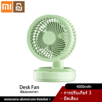 Xiaomi YouPin Official Store พัดลมพกพา พัดลมหัวหมุนแบบชาร์จไฟได้พัดลมตั้งโต๊ะสำนักงานหอพักนักศึกษาพัดลมโต๊ะเงียบพัดลมหมุนเวียนอากาศ USB