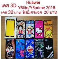 เคส 3D Huawei Y5lite/Y5prime  2018 2รุ่นใช้กันได้ เคสกันกระแทก เคส Y5 2018 ลายการ์ตูน น่ารัก เคสโทรศัพท์มือถือ Huawei Y5prime Y5lite 2018