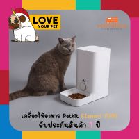 PETKIT ELEMENT MINI เครื่องให้อาหารอัตโนมัติ แบบมินิ สามารถตั้งเวลาหรือกดสั่งผ่าน app เพื่อให้อาหารจากระยะไกลได้