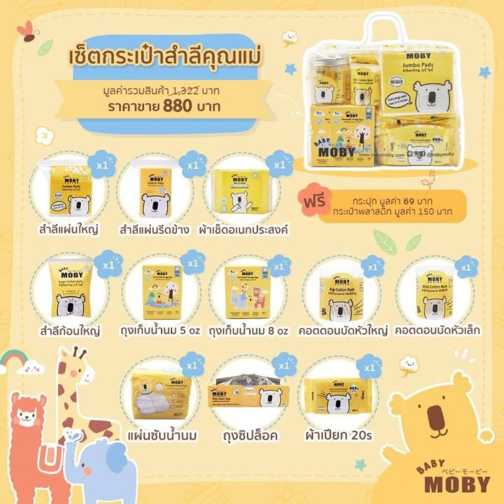 baby-moby-new-mom-essential-ชุดกระเป๋าสำลีสำหรับคุณแม่-ของขวัญเยี่ยมคลอดครบเซตสำหรับคุณแม่มือใหม่