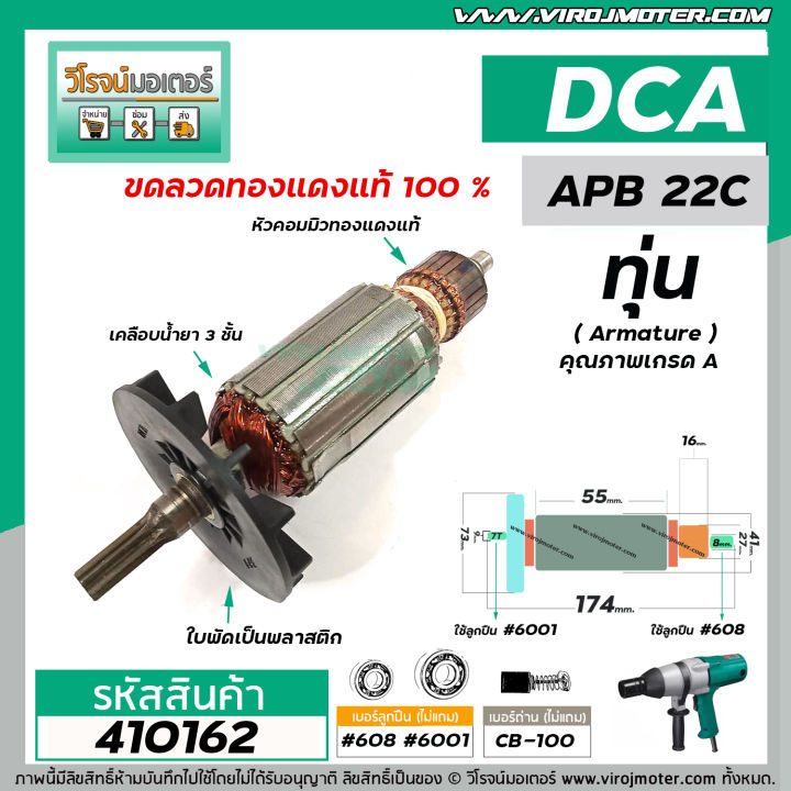 ทุ่นบล๊อกไฟฟ้า-3-4-dca-ดีซีเอ-dongcheng-รุ่น-apb22c-dpb22c-ทุ่นแบบเต็มแรง-ทนทาน-ทองแดงแท้-100-410162