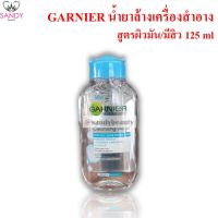 *ถูกสุด* Garnier Micellar Cleansing Waterสีฟ้า การ์นิเย่ ไมเซล่า คลีนซิ่ง ทำความสะอาด ( แพกเกจล่าสุด )