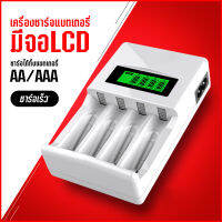 แท่นชาร์จถ่าน aa ถ่านaaa รางถ่าน 4ราง เครื่องชาร์จมีจอlcdแสดงผล สีขาว ชาร์จเร็ว ระบบเตือนตัดไฟอัตโนมัติ ขนาดเล็กพกพาสะดวก น้ำหนักเบา ถอดเก็บง่าย