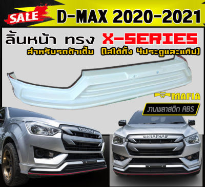 ลิ้นหน้า สเกิร์ตหน้า D-MAX 2020 2021 (ตัวเตี้ย) ทรง X-SERIES พลาสติกงานABS (งานดิบยังไม่ทำสี)