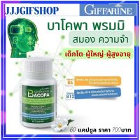 ส่งฟรี พรมมิ สมอง ความจำ บาโคพา กิฟฟารีนแท้ Bacopa วิตามินซี วิตามินบี12 วิตามินบี6 จำนวน 60 แคปซูล 700 บาท