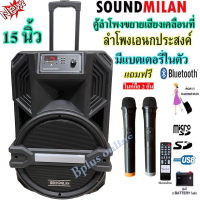 Soundmilan ตู้ลำโพง15นิ้ว  ตู้ลำโพงเอนกประสงค์ ลำโพงขยายเสียง วัตต์ 80W RMS มีบลูทูธ รุ่น ML-014