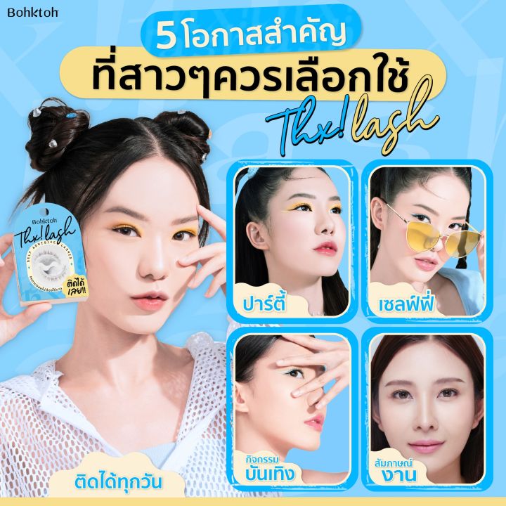 ขนตาปลอมบอกต่อ-รุ่น-thx-lash