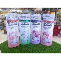 ?BOYA Professional Care?ครีมอาบน้ำระงับกลิ่นกายนวัตกรรมดับเต่า สยบเหงื่อ หอมฟุ้ง มี4สูตร 180มล.