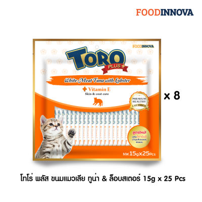 โทโร่พลัส ขนมแมวเลีย ทูน่า&amp;ล็อบสเตอร์ 15gx25Pcs. (เสริมวิตามินอี) P. 8