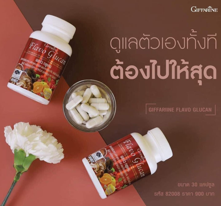 ส่งฟรี-ฟลาโวกลูแคน-กิฟฟารีน-เบต้ากลูแคน-จากยีสต์-อาหารเสริมกิฟฟารีน-ภูมิแพ้-กิฟฟารีนของแท้-ภูมิคุ้มกัน-เชื้อไวรัส-flavo-beta-glucan-giffarine-k-gift