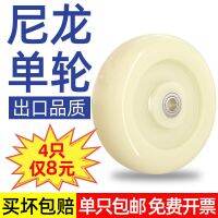 [COD] 3 inch 4 universal wheel nylon single 6 8 heavy trolley flat complete roller pulley