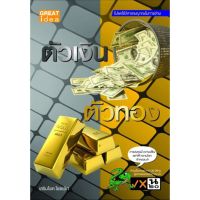 Panyachondist - หนังสือตัวเงินตัวทอง