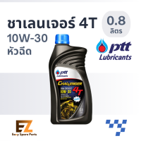 PTT ปตท น้ำมันเครื่องมอเตอร์ไซต์ Challenger 4T หัวฉีด 0.8L